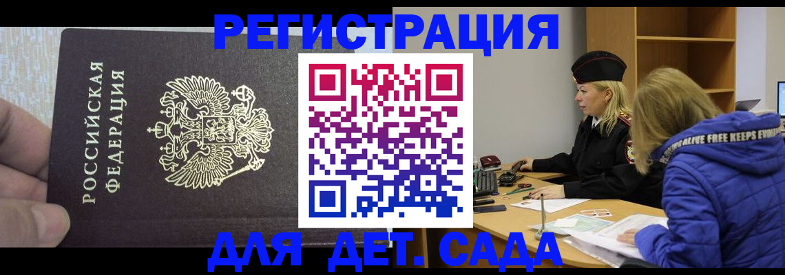 временная регистрация в Абазе